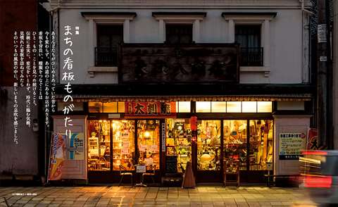 森茂八商店の店舗外観